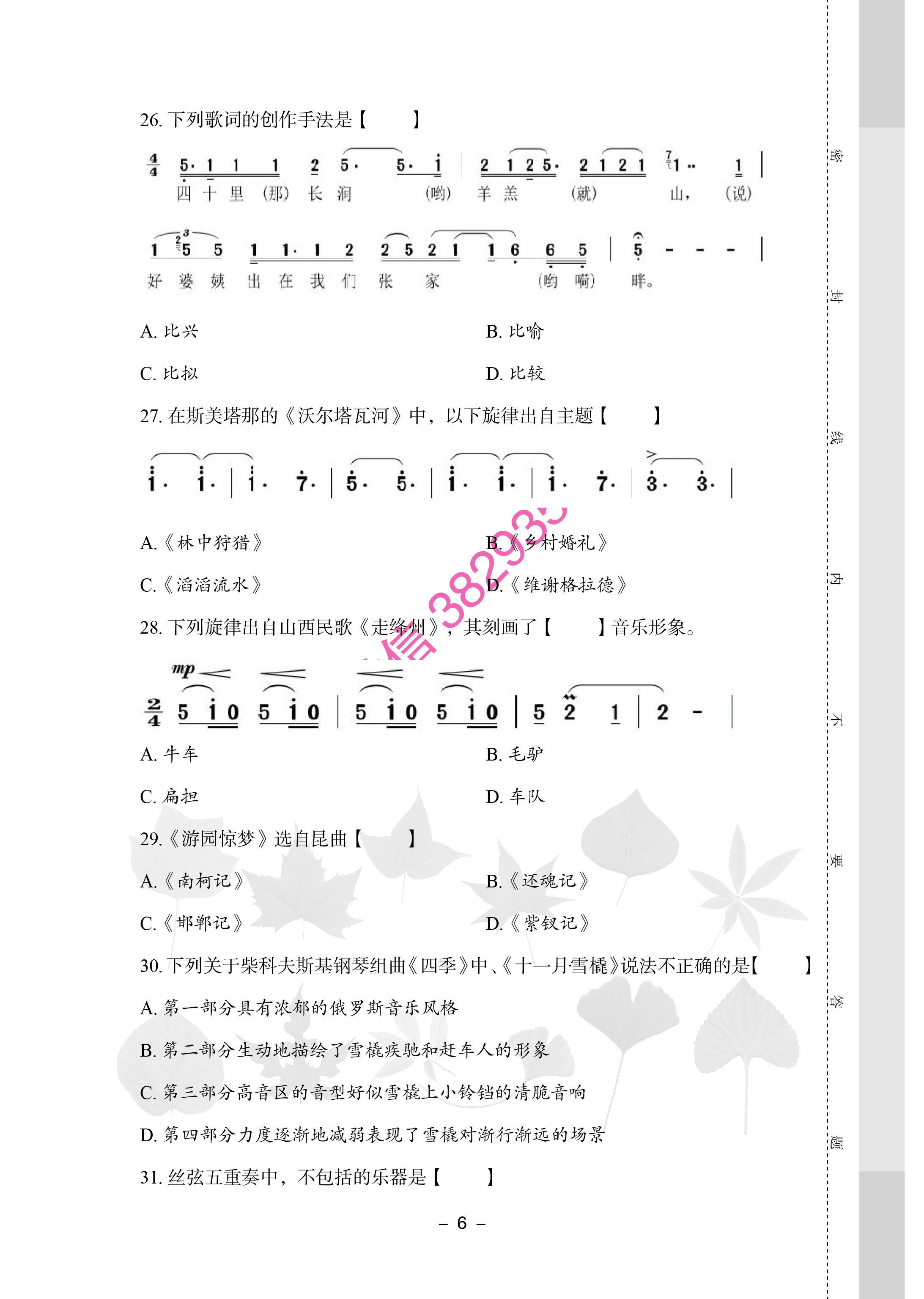 2019年江西中小学教师招聘考试小学音乐专业知识历年真题试卷6.png