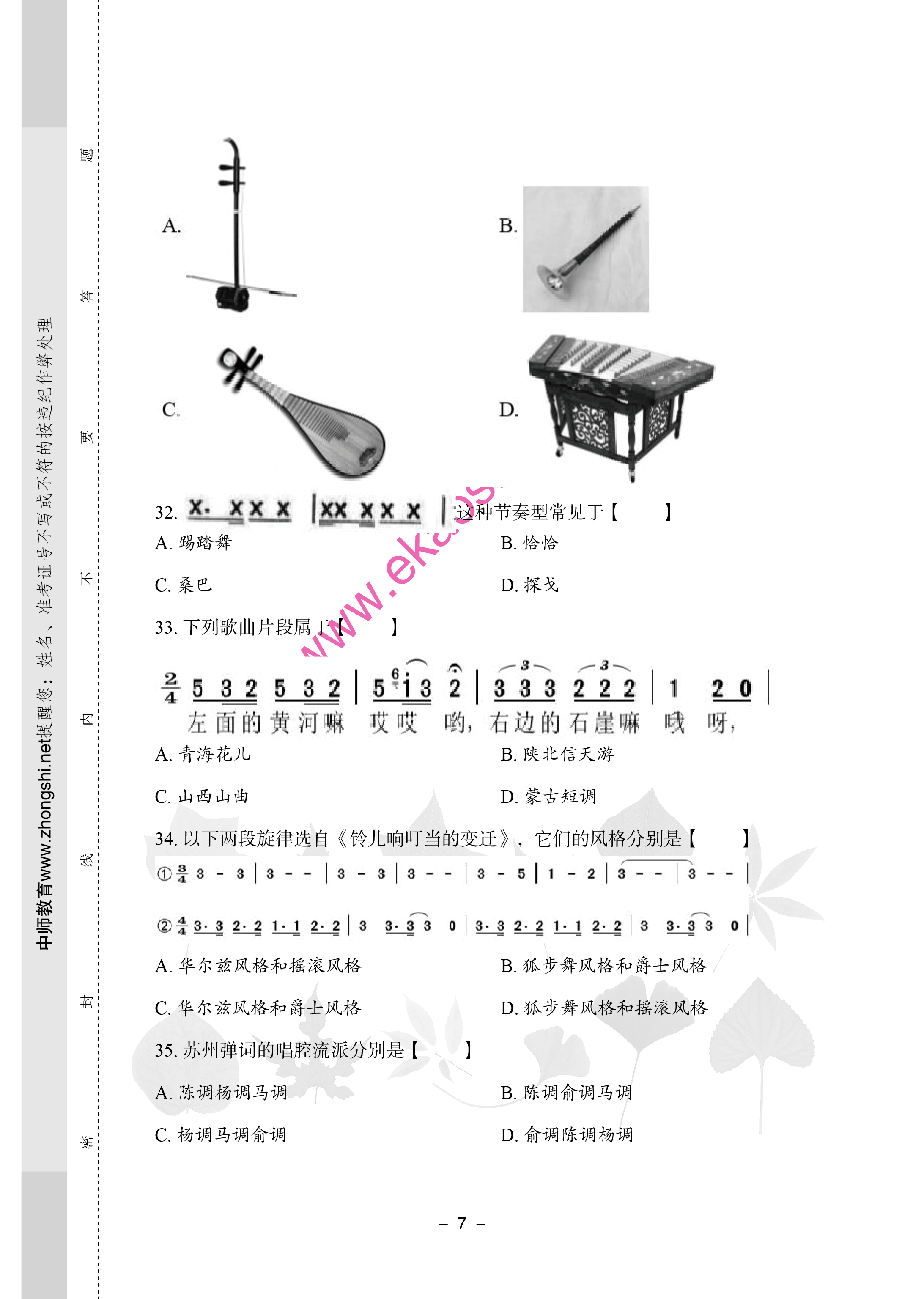 2019年江西中小学教师招聘考试小学音乐专业知识历年真题试卷7.png