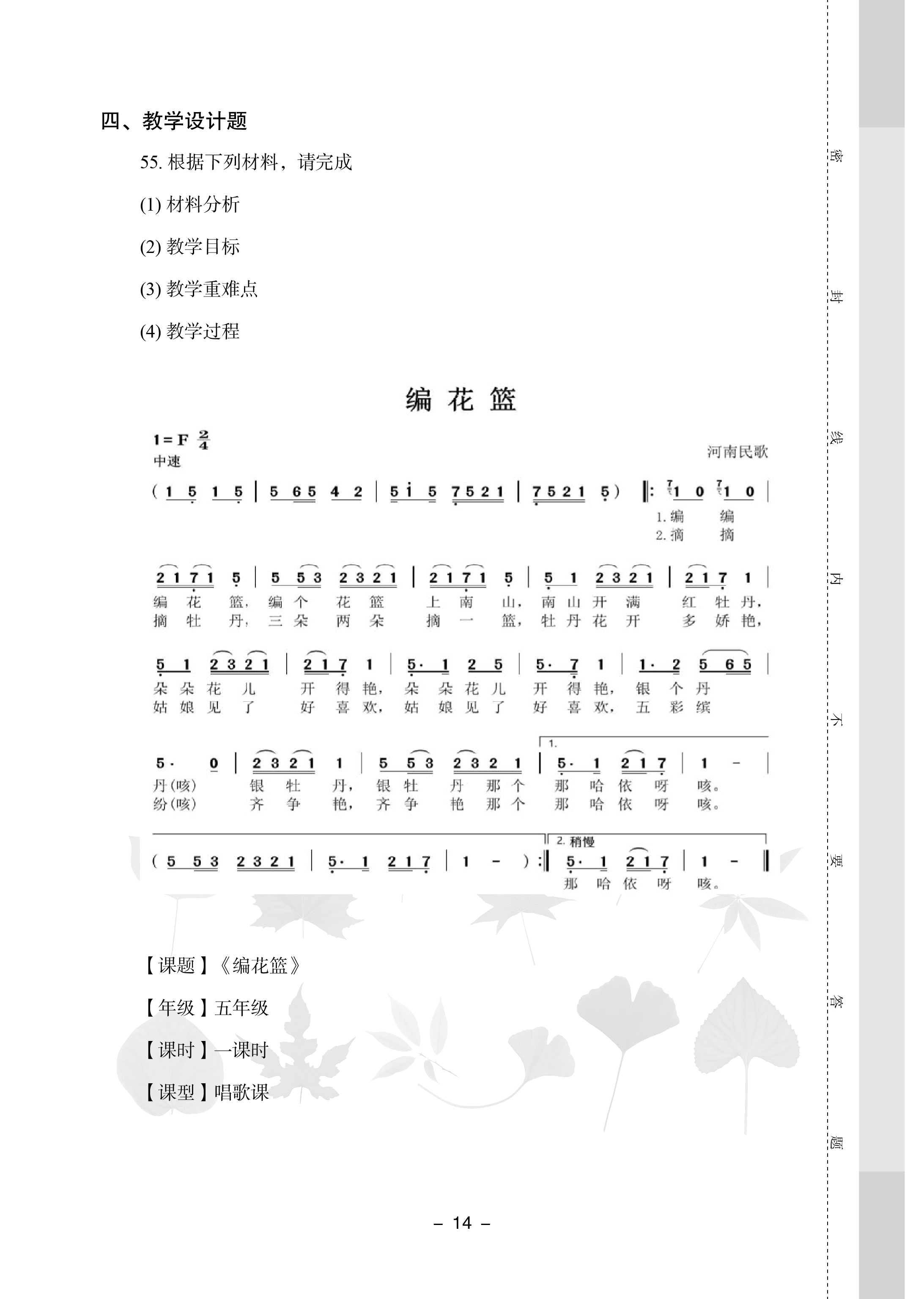 2019年江西中小学教师招聘考试小学音乐专业知识历年真题试卷14.png