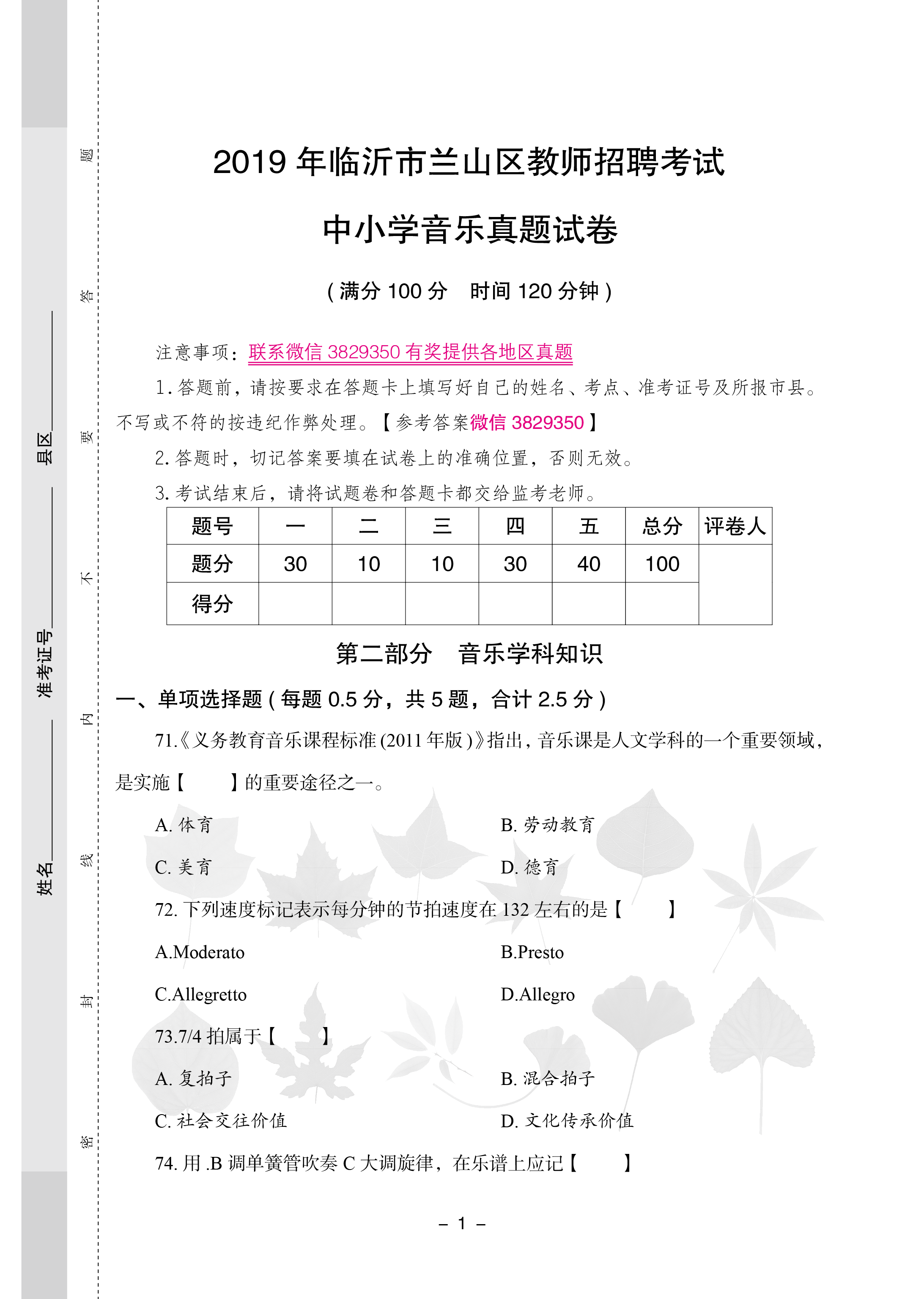 2019年临沂市兰山区教师招聘考试中小学音乐专业知识历年真题试卷.png