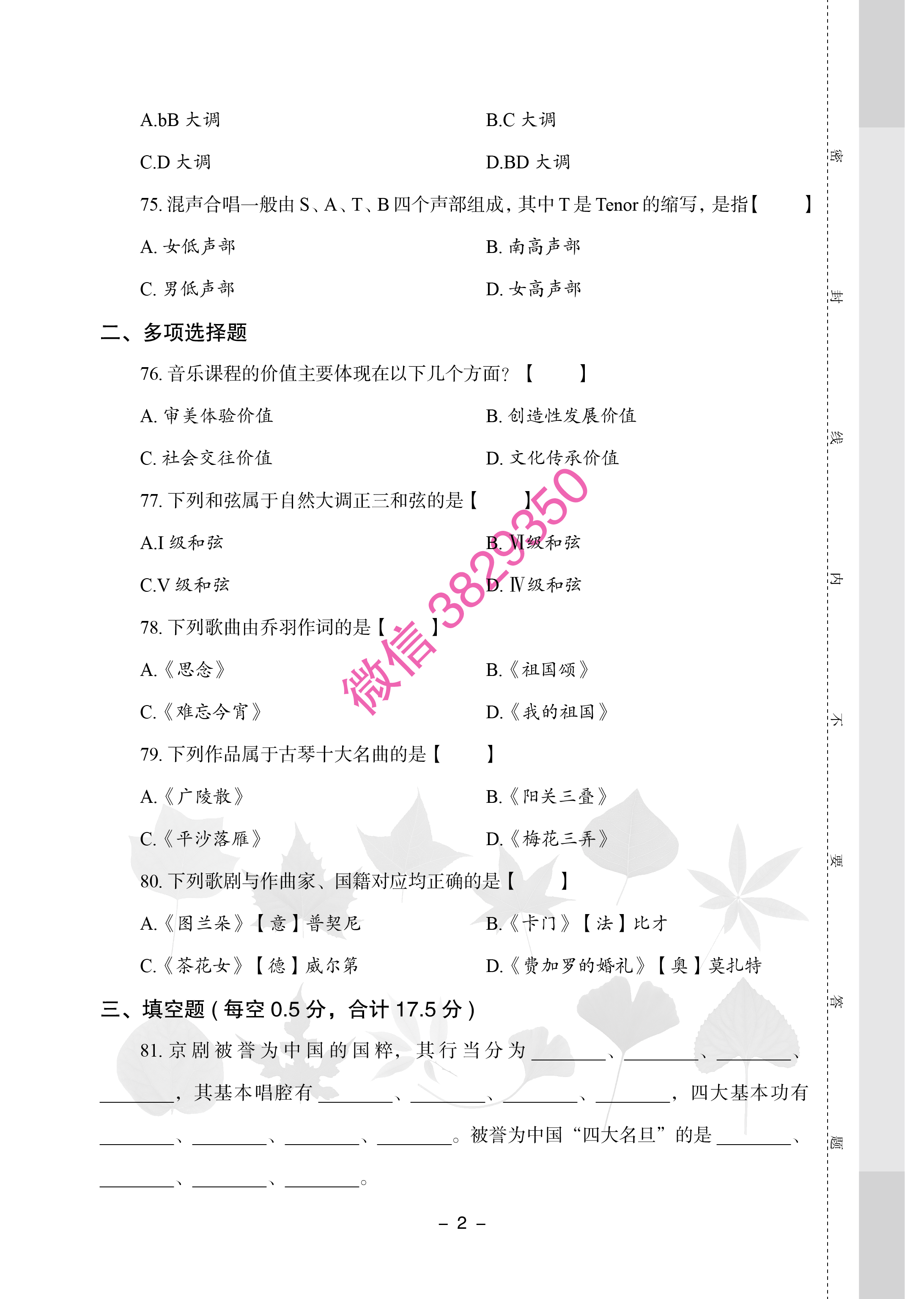 2019年临沂市兰山区教师招聘考试中小学音乐专业知识历年真题试卷2.png