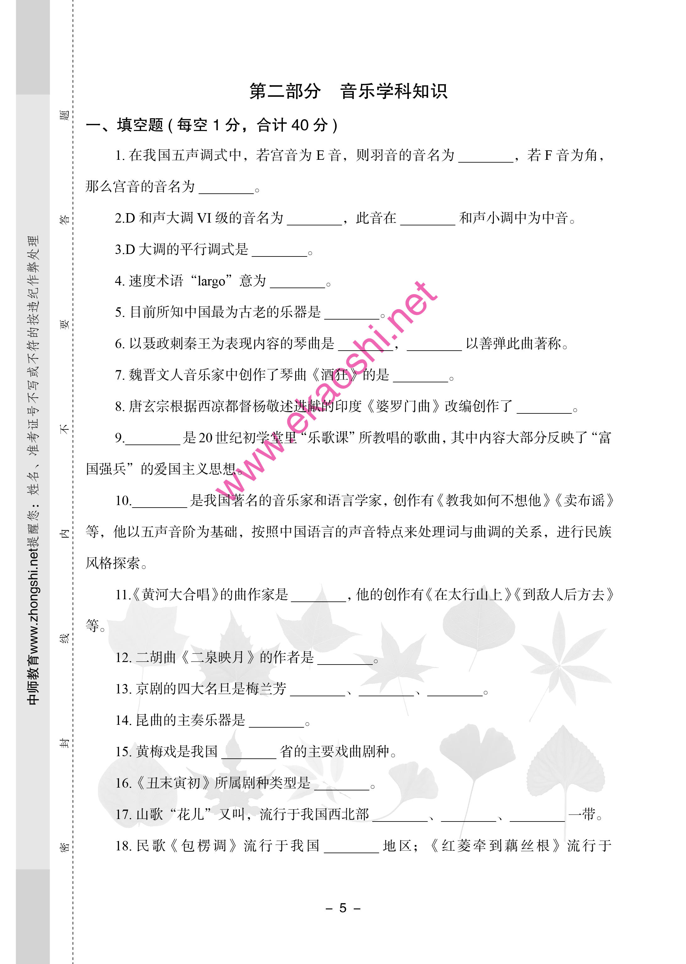 2019年潍坊市诸城市教师招聘考试中小学音乐专业知识历年真题试卷5.png